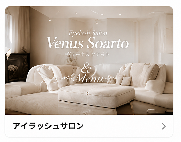 アイラッシュサロン